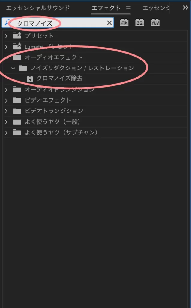 クロマノイズ除去１