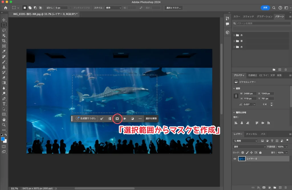 選択範囲からマスクを作成