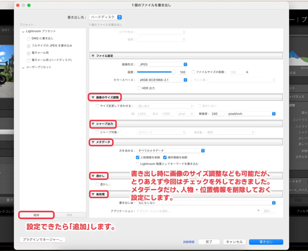 書き出し設定１２