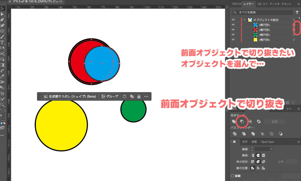 前面オブジェクトで切り抜き１