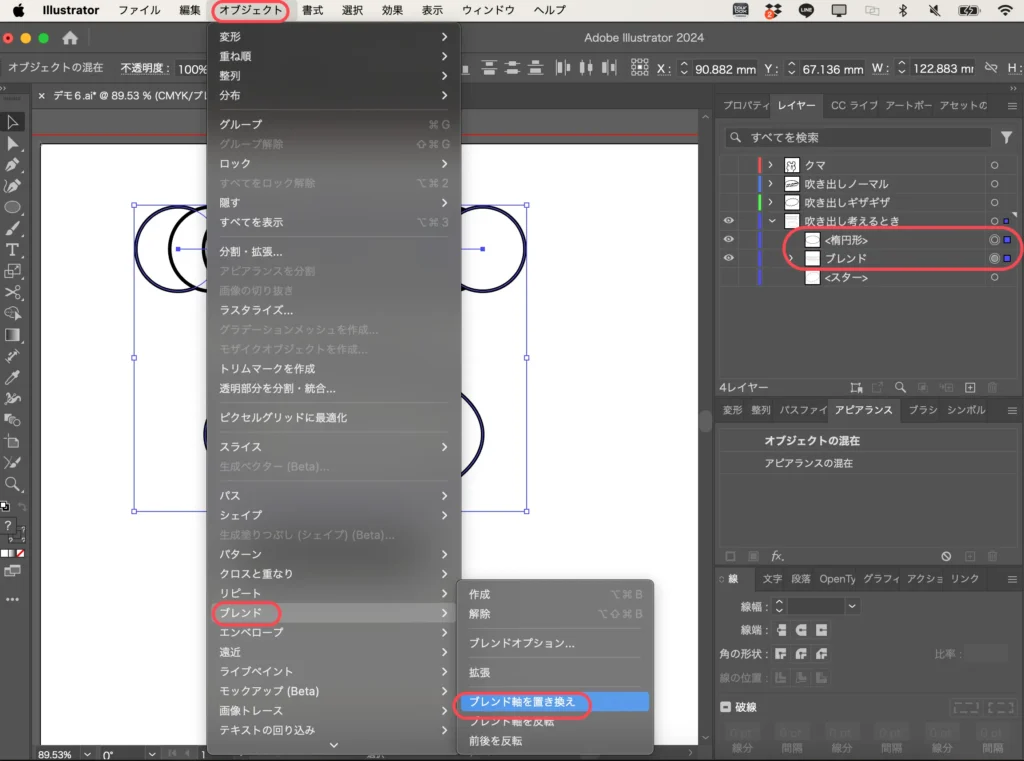 ブレンド軸を置き換え