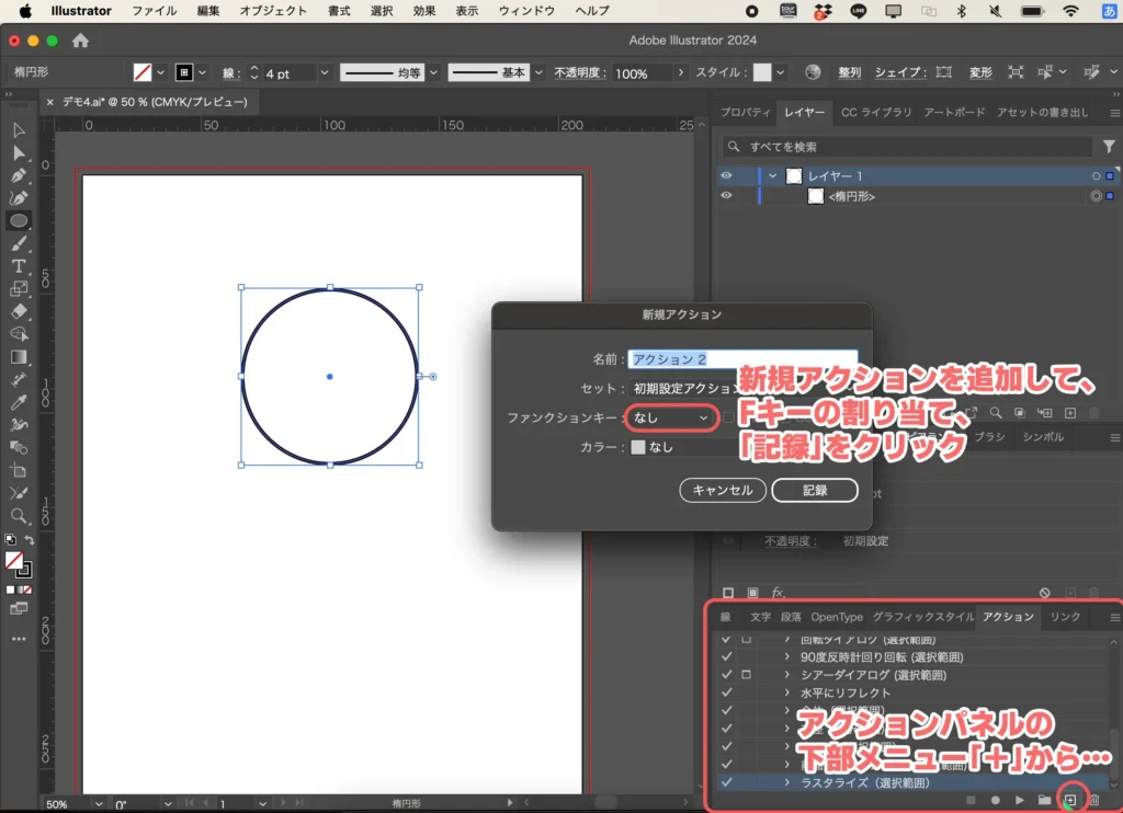 新規アクション