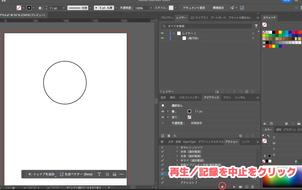 アクションの記録を中止