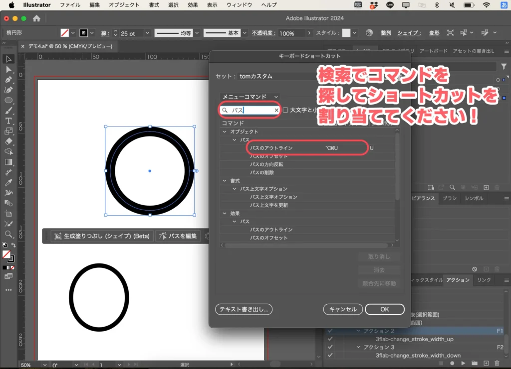 ショートカット割り当て３