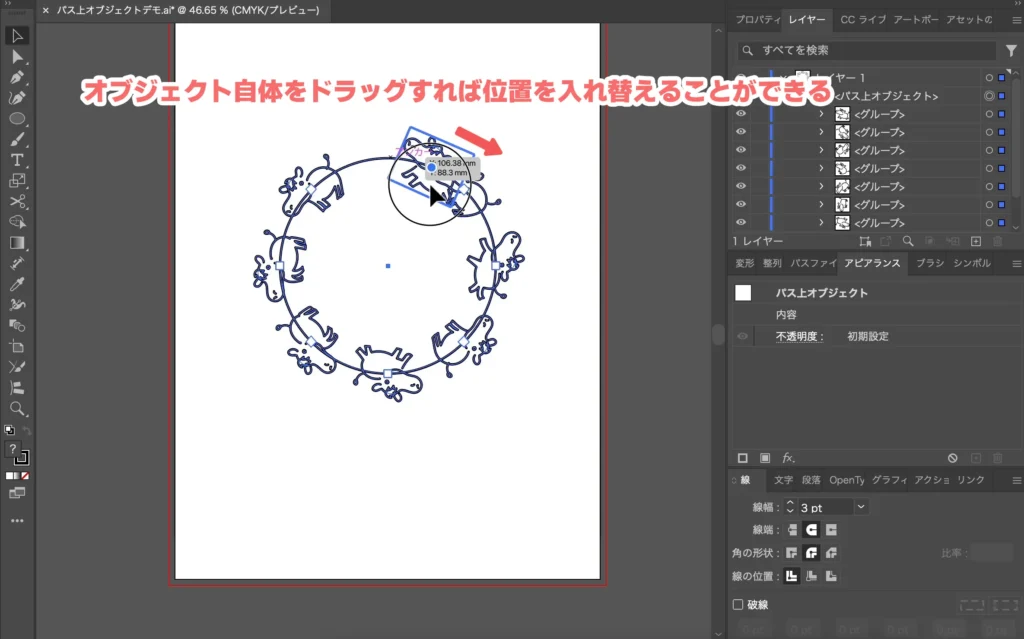 位置の入れ替え