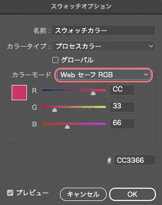 WebセーフRGB